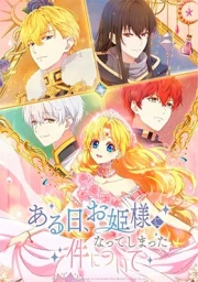 Aru Hi, Ohimesama ni Natte shimatta Ken ni Tsuite