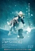 Giovanni no Shima (Película)