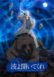 Nami yo Kiitekure