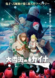Ooyukiumi no Kaina