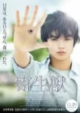 Parasyte Part 1 (Live Action)