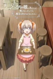 Uchi no Musume no Tame naraba, Ore wa Moshikashitara Maou mo Taoseru kamo Shirenai.