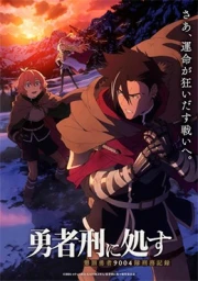 Yuusha-kei ni Shosu: Choubatsu Yuusha 9004-tai Keimu Kiroku
